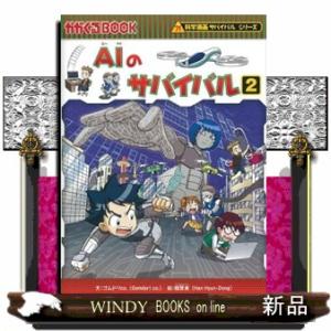 新品 / かがくるBOOK 科学漫画サバイバルシリーズ (全92冊) 全巻セット