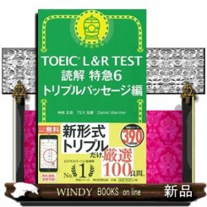 TOEICL&amp;RTEST読解特急6
