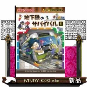 科学漫画サバイバルシリーズ かがくるBOOK 80冊セット 大量 朝日新聞