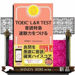音読特急速聴力をつける  ＴＯＥＩＣ　Ｌ＆Ｒ　ＴＥＳＴ　ＴＯＥＩＣ特急シリーズ
