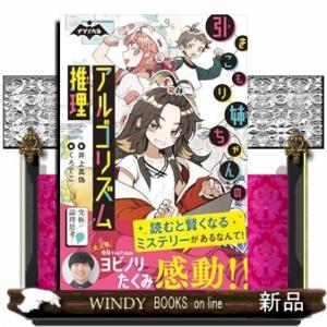 引きこもり姉ちゃんのアルゴリズム推理