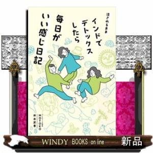 流されるままインドでデトックスしたら毎日がいい感じ日記