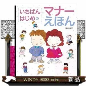 トイレのマナー 子ども向けの本 の商品一覧 本 雑誌 コミック 通販 Yahoo ショッピング