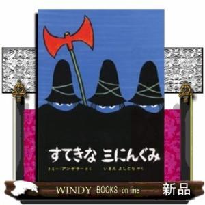 すてきな三人ぐみ~世界絵本箱 DVD : トシゲイト10 - 通販 - Yahoo
