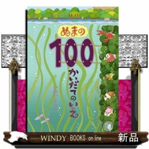 ぬまの１００かいだてのいえ