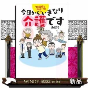78歳母とブロガー娘の今日からいきなり介護です
