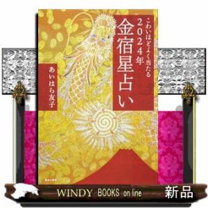 2024 運勢 生年月日 無料