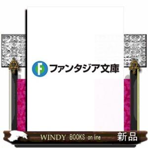 公女殿下の家庭教師18 闇射ちし神銃