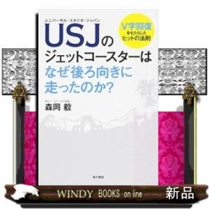 ＵＳＪのジェットコースターはなぜ後ろ向きに走ったのか？