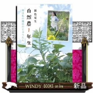 自然農１年生畑は私の魔法のじゅうたん    19