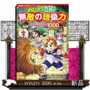 新品 / 角川まんが学習シリーズ のびーる社会 (全3冊) 全巻セット