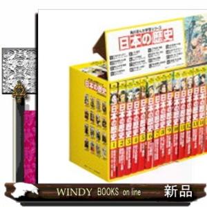 角川まんが学習シリーズ日本の歴史全１６巻定番セット（１６冊セット）
