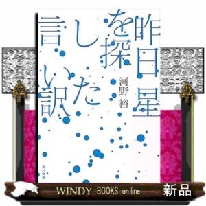 昨日星を探した言い訳