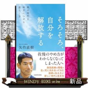 そろそろ、自分を解放する 風の時代を味方につける暮らし方  9784041142998