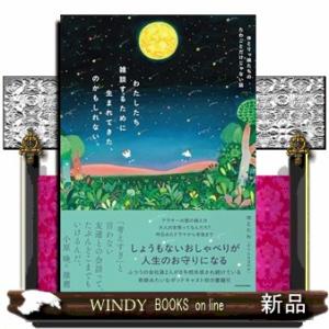 わたしたち雑談するために生まれてきた、のかもしれない。 ゆとりっ娘たちのたわごとだけじゃない話