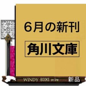 よって件のごとし 三島屋変調百物語八之続  （文庫）