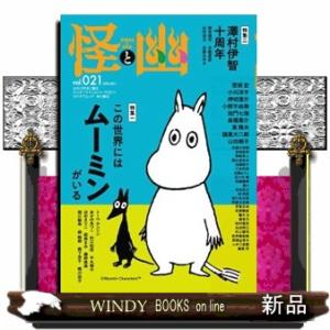 怪と幽 vol.021 お化け好き必見の買取情報