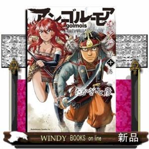 アンゴルモア元寇合戦記博多編　第十巻  Ｋａｄｏｋａｗａ　Ｃｏｍｉｃｓ　Ａ