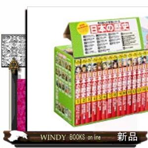 角川まんが学習シリーズ　日本の歴史　全１６巻＋別巻５冊定番セット（全２１冊セット）  角川まんが学習...