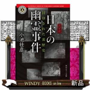 【完全版】日本の幽霊事件  封印された裏歴史                            ...