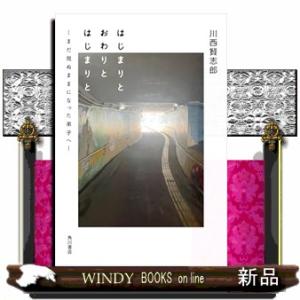 はじまりと　おわりと　はじまりと　―まだ見ぬままになった弟子へ―