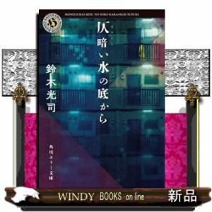 百年の挽歌 原発、戦争、美しい村 : WINDY BOOKS on line - 通販