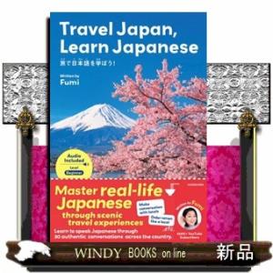 Travel Japan, Learn Japanese 旅で日本語を学ぼう!