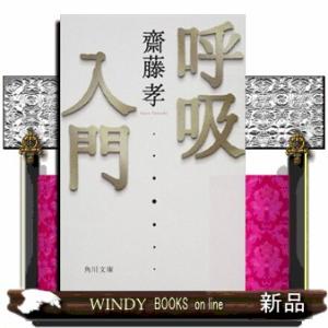 呼吸入門