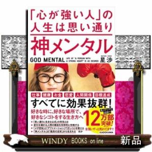 神メンタル「心が強い人」の人生は思い通り
