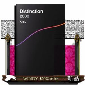 Ｄｉｓｔｉｎｃｔｉｏｎ２０００