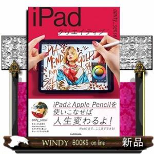 ｉＰａｄクリエイティブ