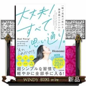 大丈夫！すべて思い通り。