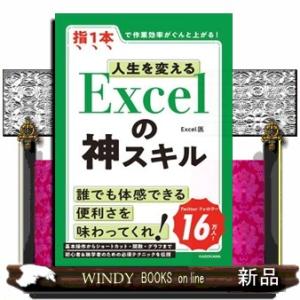 人生を変えるＥｘｃｅｌの神スキル  Ａ５