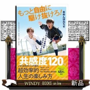 もっと自由に駆け抜けろ！  ネガティブな毎日をポジティブに変換