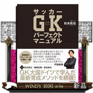 サッカーGKパーフェクトマニュアル