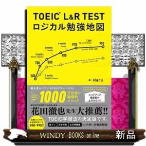 ＴＯＥＩＣ　Ｌ＆Ｒ　ＴＥＳＴ　ロジカル勉強地図