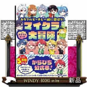 カラフルピーチと一緒に遊ぼう！マイクラ大冒険