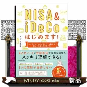 ＮＩＳＡ＆ｉＤｅＣｏはじめます！　ファイナンシャルプランナーが教える正しいお金との向き合い方