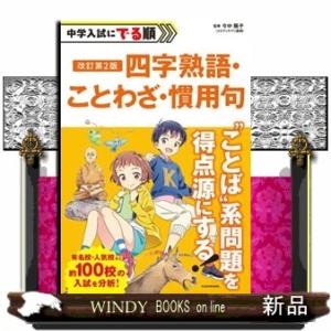 完全版ことわざ・四字熟語・慣用句大辞典1120 小学生おもしろ学習