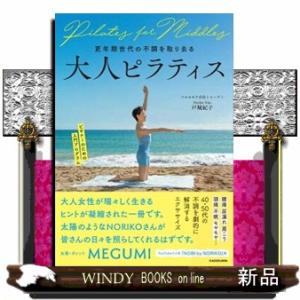 更年期世代の不調を取り去る　大人ピラティス