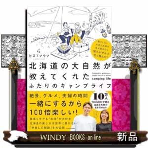 果てしない大空と大地で目が覚めたら悩みがぜんぶ吹っ飛んだ！　北海道の大自然が教えてくれた　ふたりのキ...