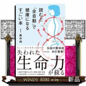 読むと「全自動」で健康になるすごい本