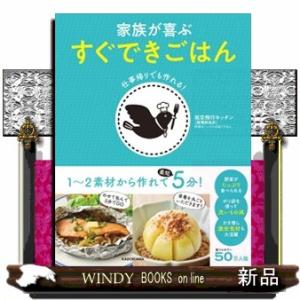 仕事帰りでも作れる！　家族が喜ぶ　すぐできごはん