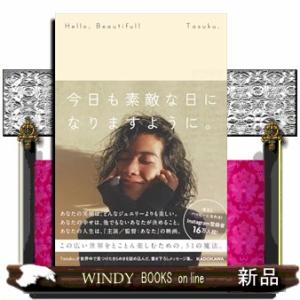 森羅万象 我々はどこから来て、どこへ行くのか 森羅万象 我々はどこから来て、どこへ行くのか/福岡伸一