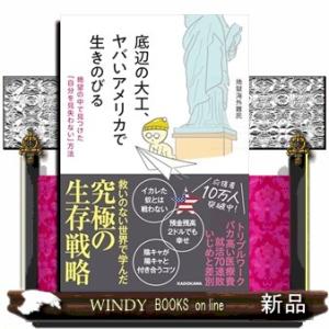 底辺の大工、ヤバいアメリカで生きのびる 絶望の中で見つけた 「自分を見失わない」方法