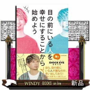 目の前にいる人を幸せにすることから始めよう