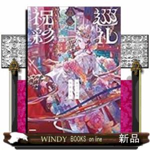 藤ちょこ画集　祝彩巡礼