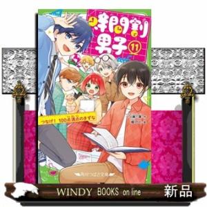 時間割男子 18/一ノ瀬三葉 : Honya Club.com Yahoo!店 - 通販