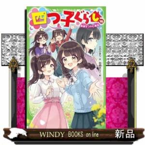 新品 / 四つ子ぐらし (全23冊) 全巻セット : 漫画全巻ドットコム Yahoo