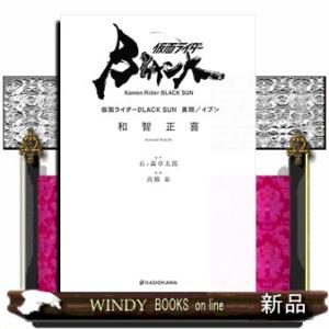 仮面ライダーＢＬＡＣＫ　ＳＵＮ